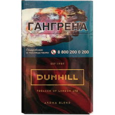 Сигареты Dunhill Aroma Red