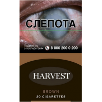 Сигареты Harvest Brown